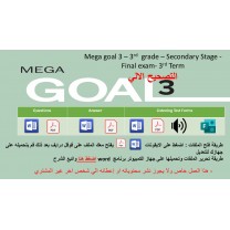 الاختبار النهائي منهج MG3 - English 3.3 الفصل الدراسي الثالث - الصف الثالث الثانوي + اختبار استماع ( تصحيح الي)